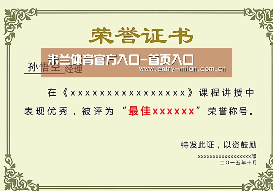 荣誉证书一