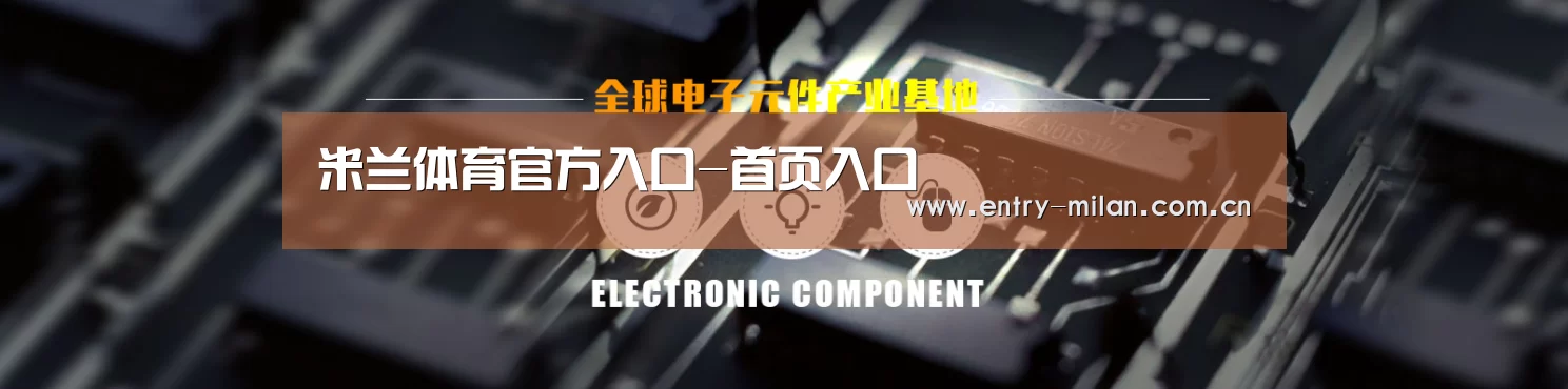 电子元件器械网站模板