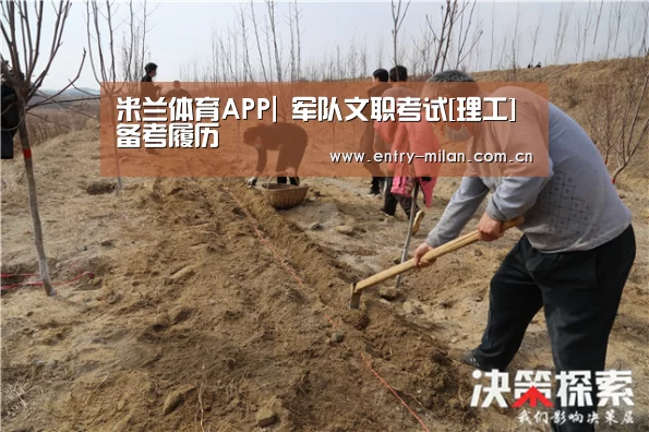 米兰体育APP