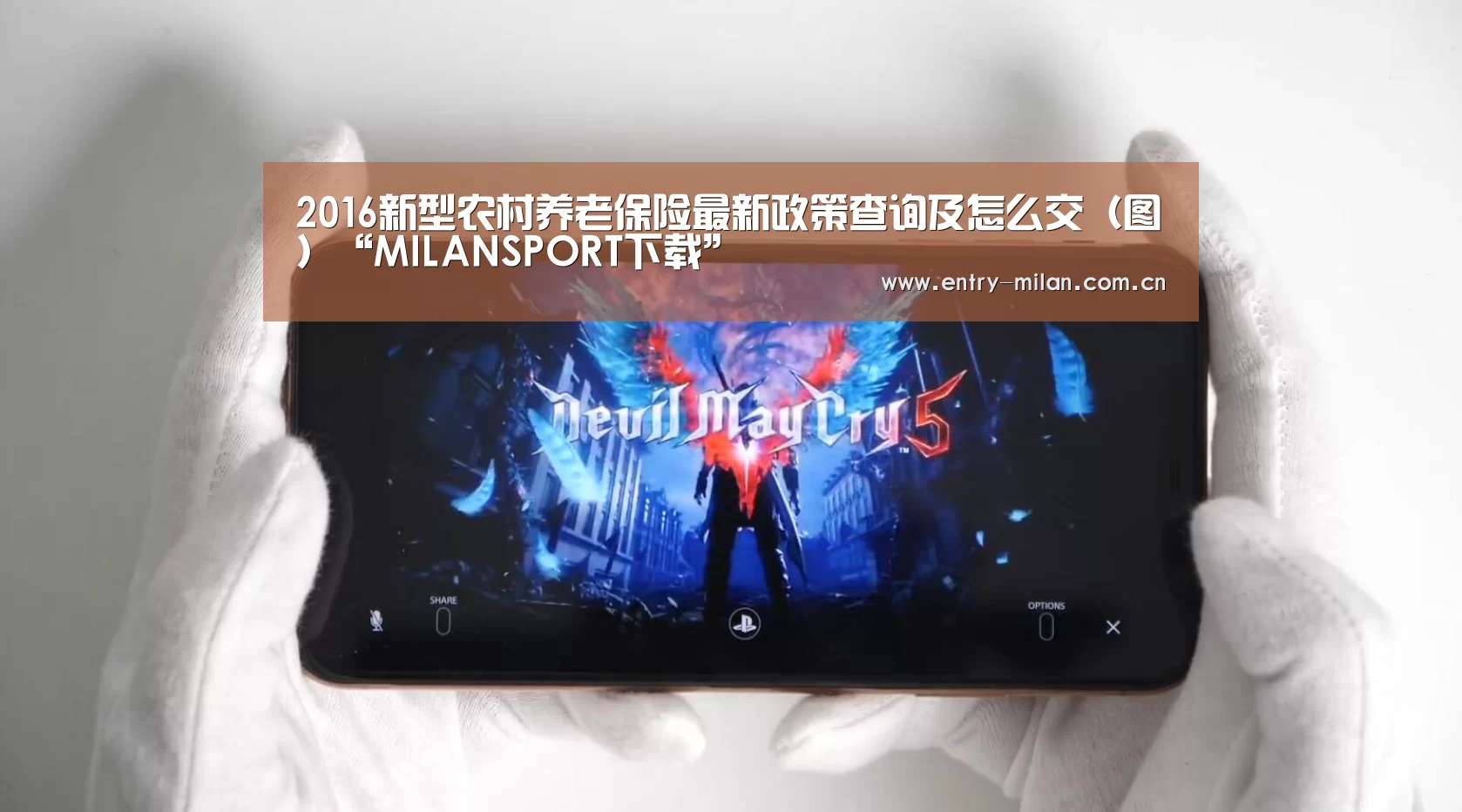 2016新型农村养老保险最新政策查询及怎么交(图)“MILANSPORT下载”(图4) 米兰体育全站