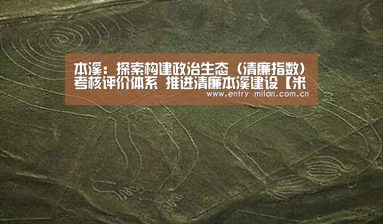 米兰体育全站