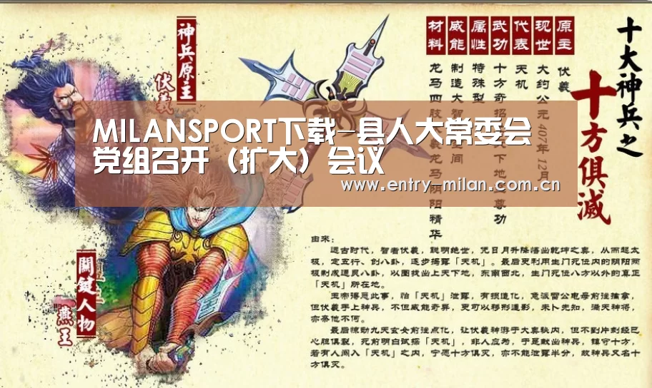 MILANSPORT下载-县人大常委会党组召开(扩大)会议(图2) 米兰体育APP