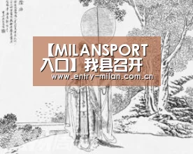 【MILANSPORT入口】我县召开钟山县2019年整合资金年初方案整改工作部署会(图2) 米兰体育全站